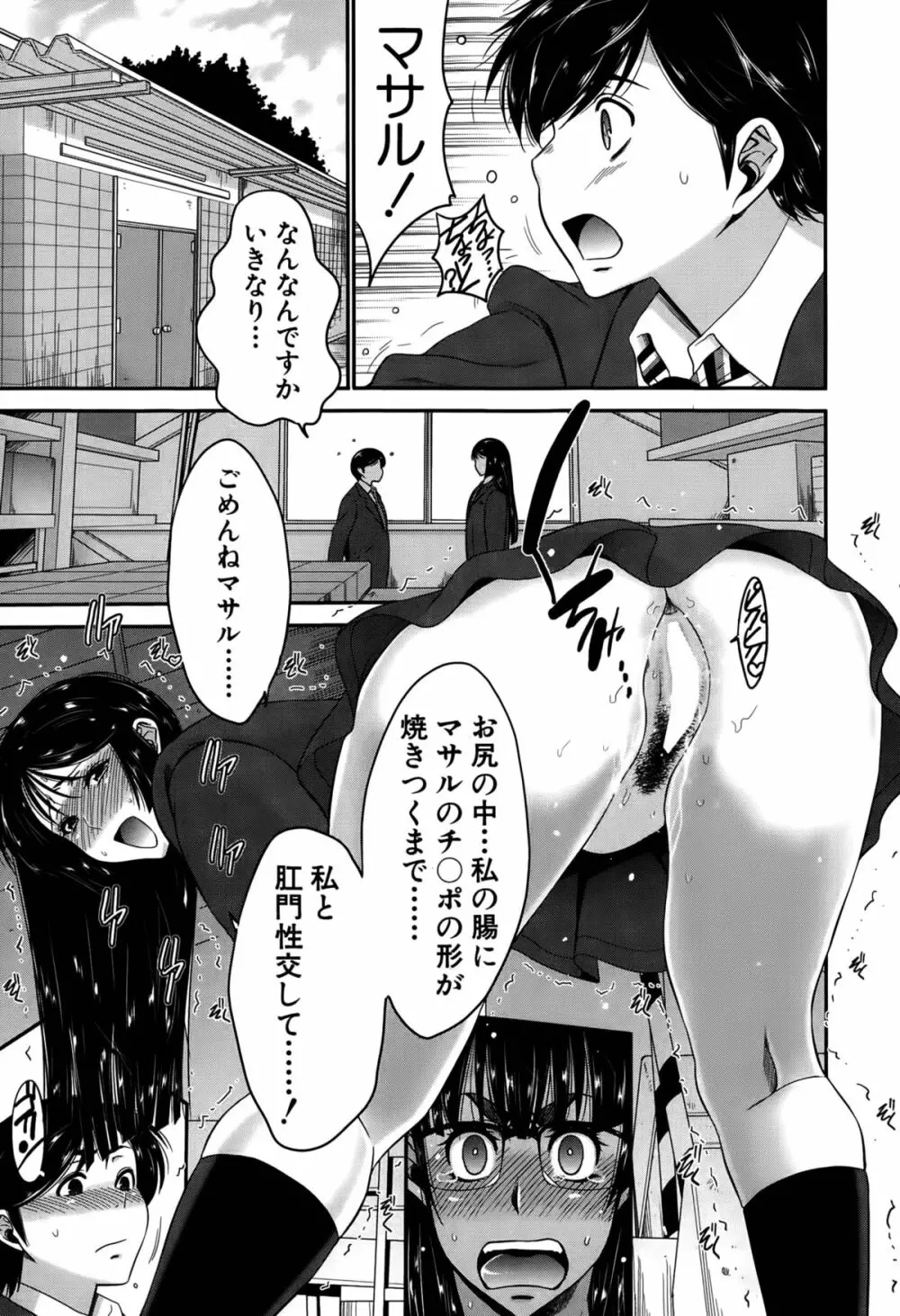 姉憑き 第1-3話 Page.79