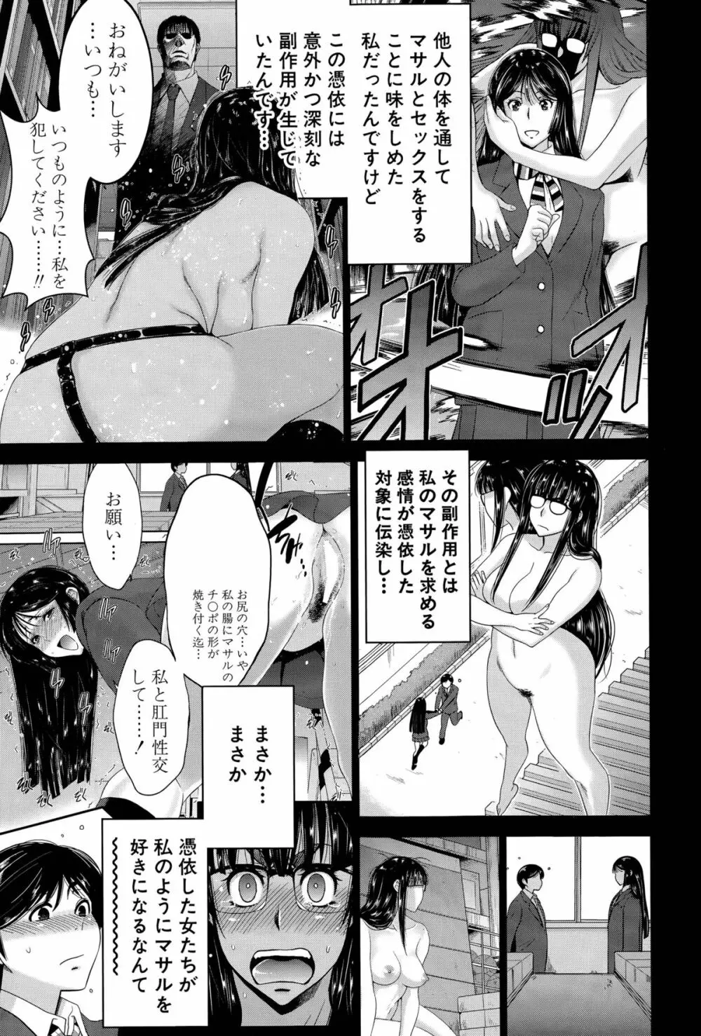 姉憑き 第1-3話 Page.83