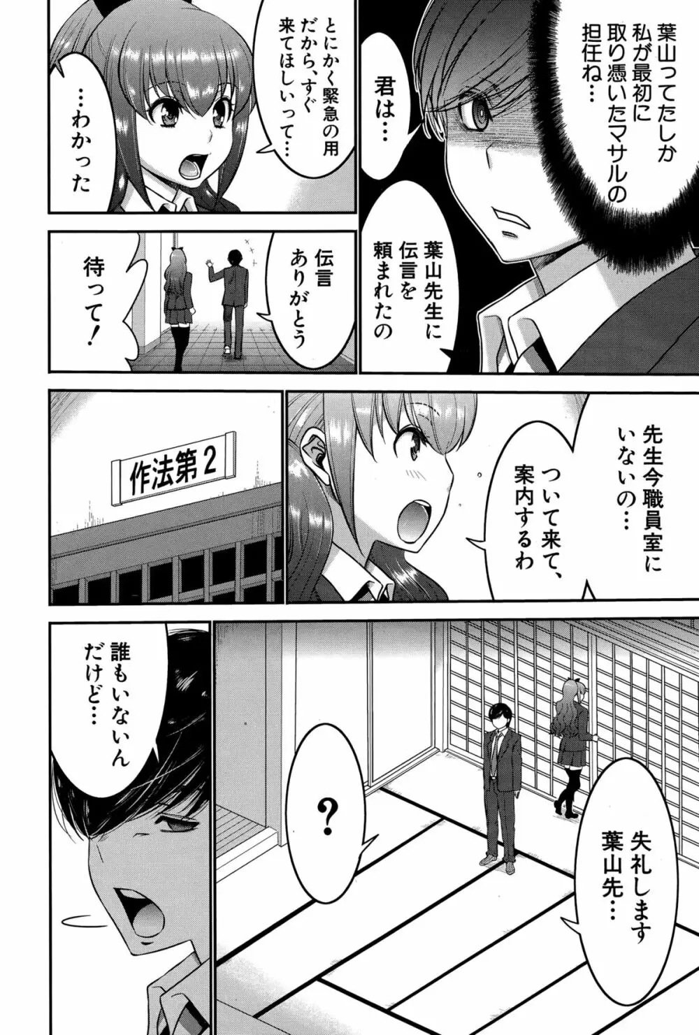 姉憑き 第1-3話 Page.92