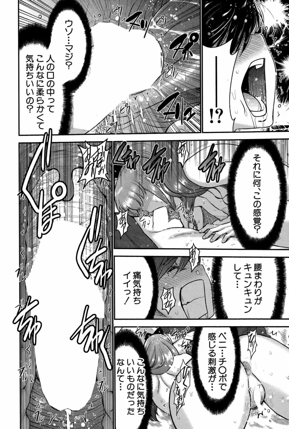 姉憑き 第1-3話 Page.96