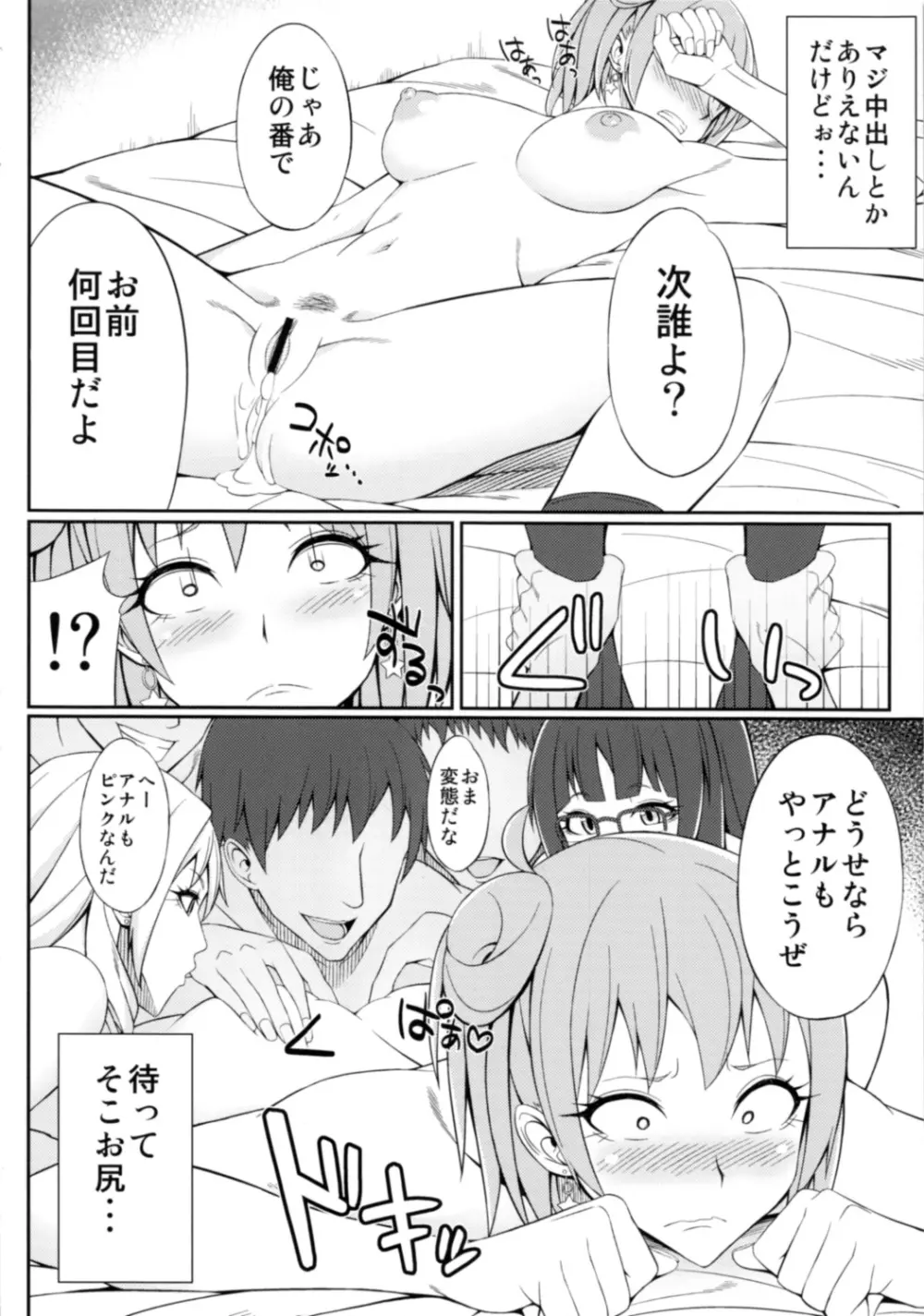 やはりお前の青春ラブコメはまちがっている。 Page.17