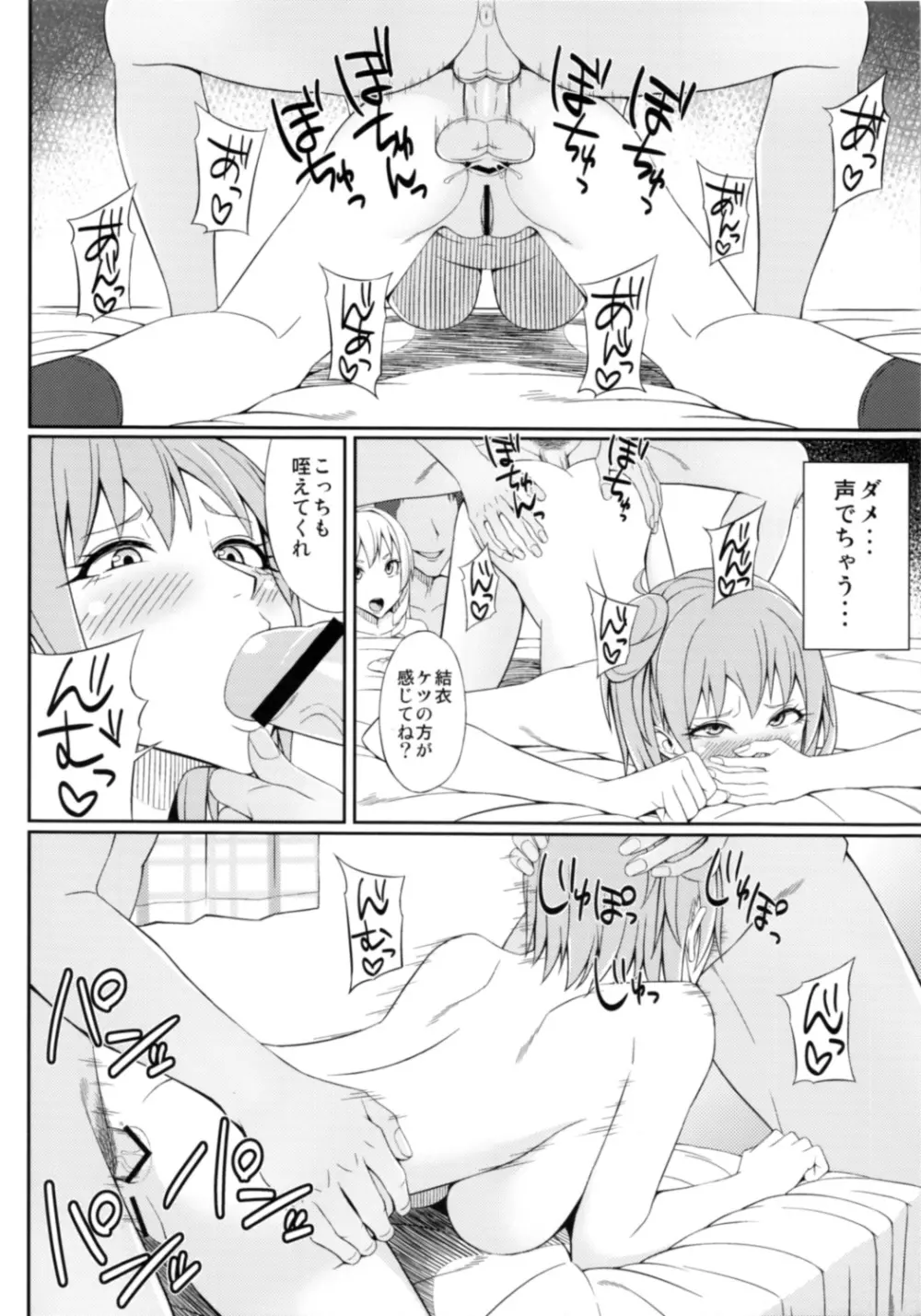 やはりお前の青春ラブコメはまちがっている。 Page.19