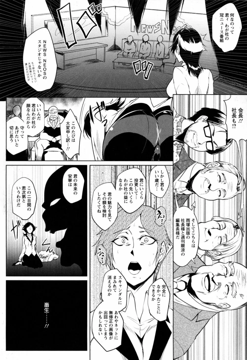 辱めの乱 種付け獄悶子宮イキ廻し Page.145