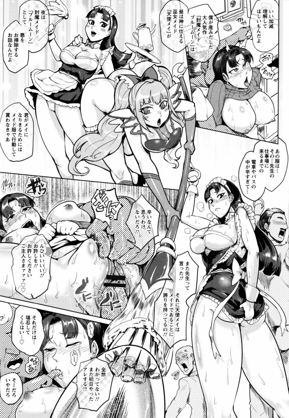 辱めの乱 種付け獄悶子宮イキ廻し Page.167