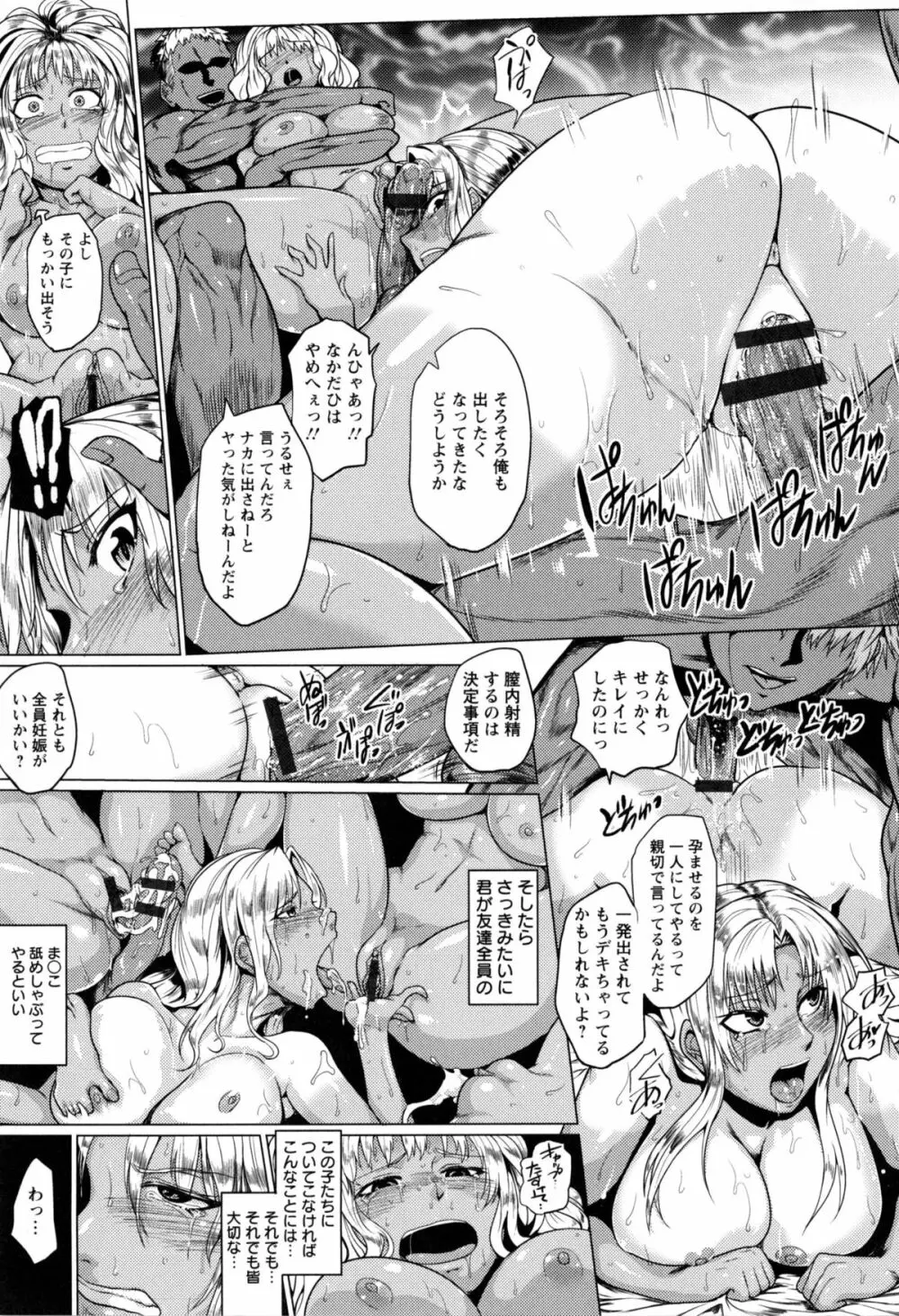 辱めの乱 種付け獄悶子宮イキ廻し Page.23