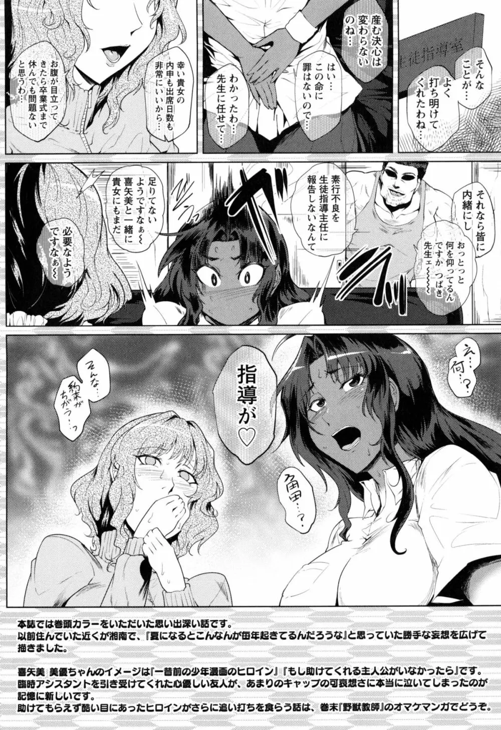 辱めの乱 種付け獄悶子宮イキ廻し Page.30