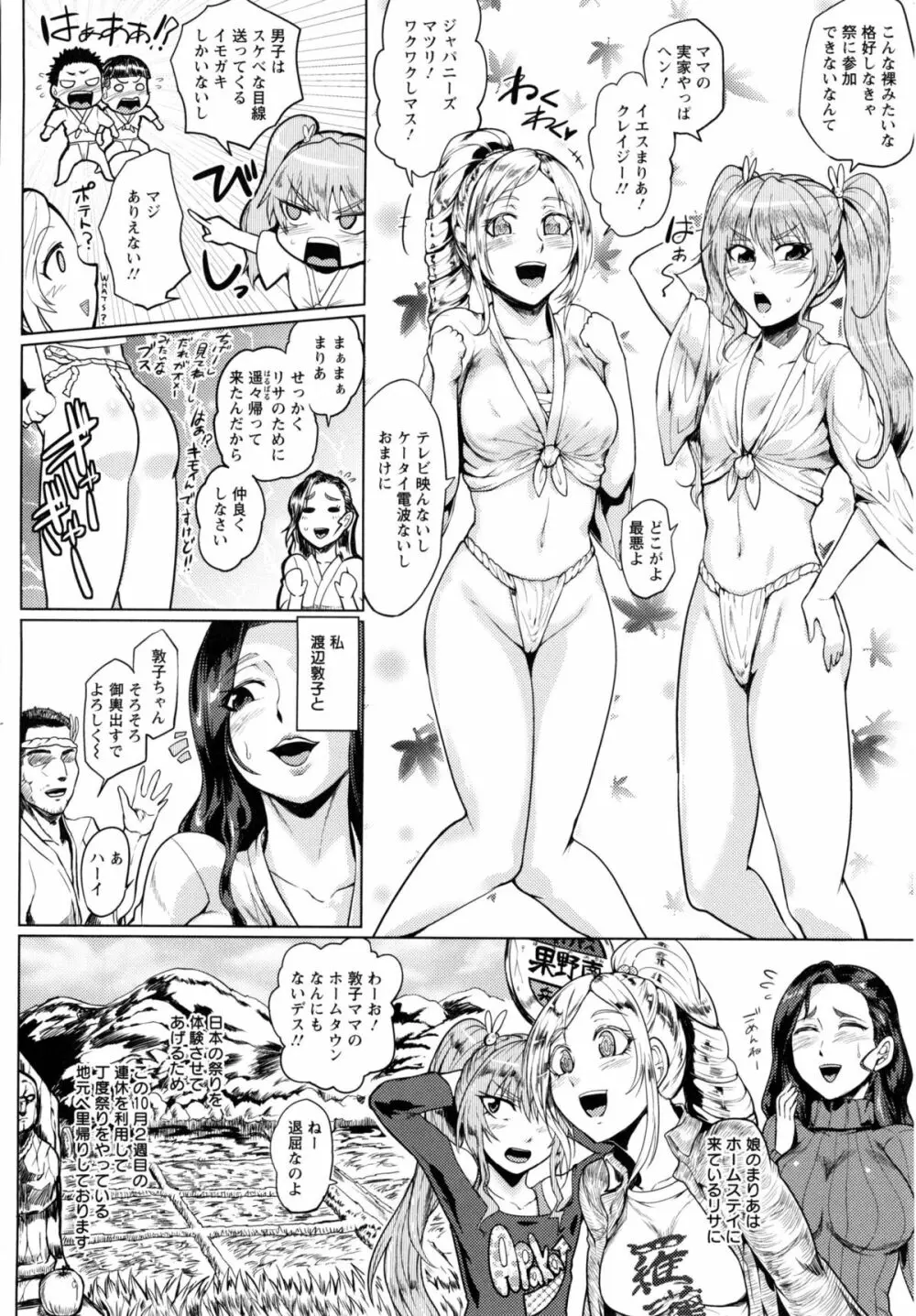 辱めの乱 種付け獄悶子宮イキ廻し Page.54