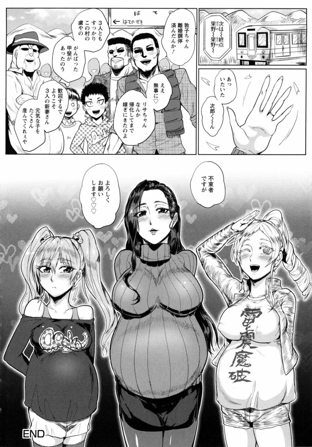 辱めの乱 種付け獄悶子宮イキ廻し Page.72