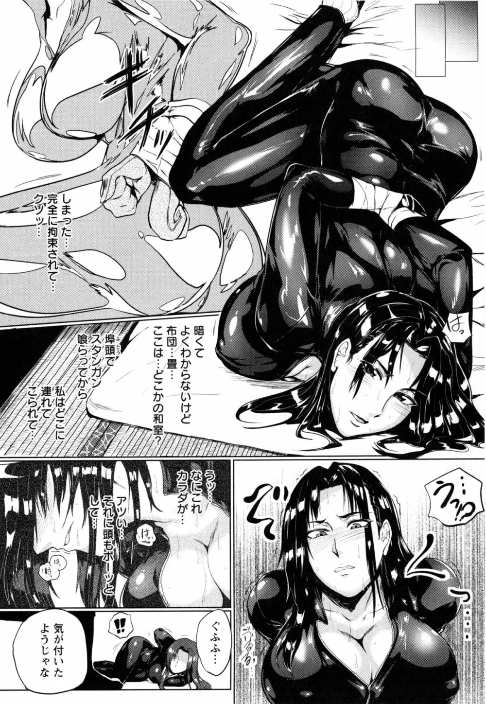 辱めの乱 種付け獄悶子宮イキ廻し Page.78