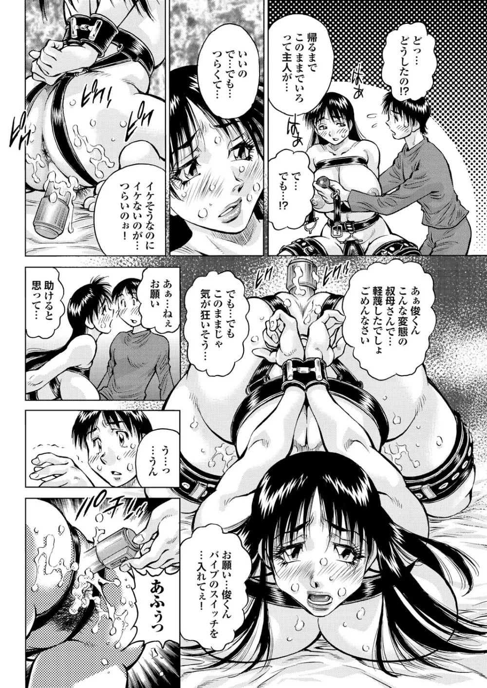 凌辱百花5 チジョビッチ特別編集Extra edition Page.109