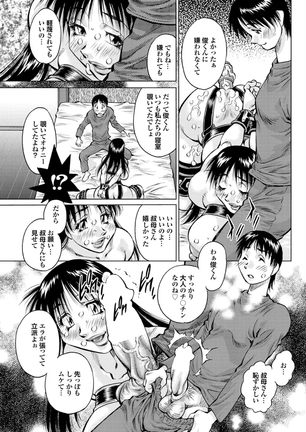 凌辱百花5 チジョビッチ特別編集Extra edition Page.112