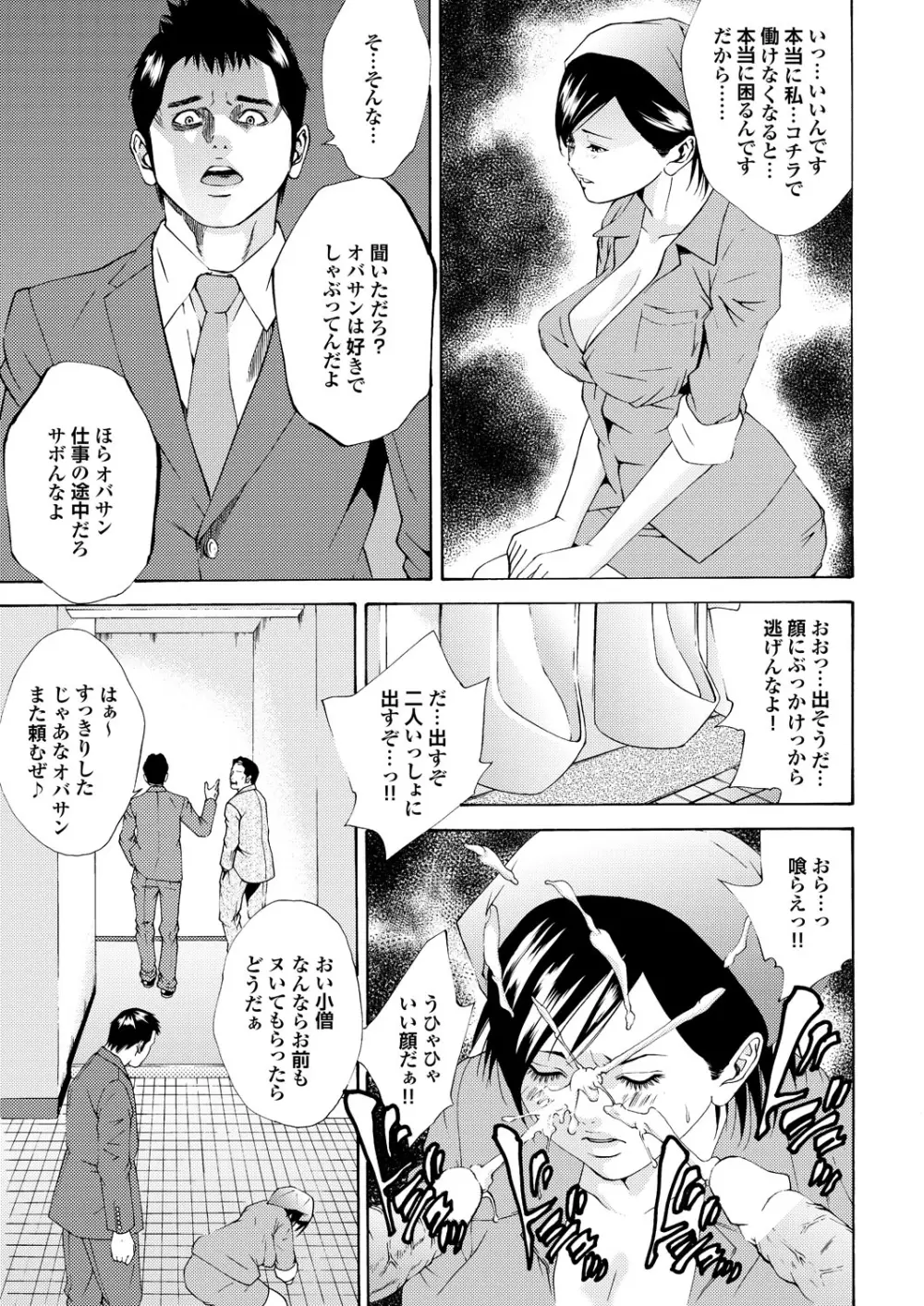 凌辱百花5 チジョビッチ特別編集Extra edition Page.130