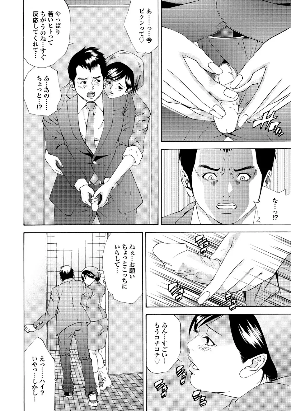 凌辱百花5 チジョビッチ特別編集Extra edition Page.133