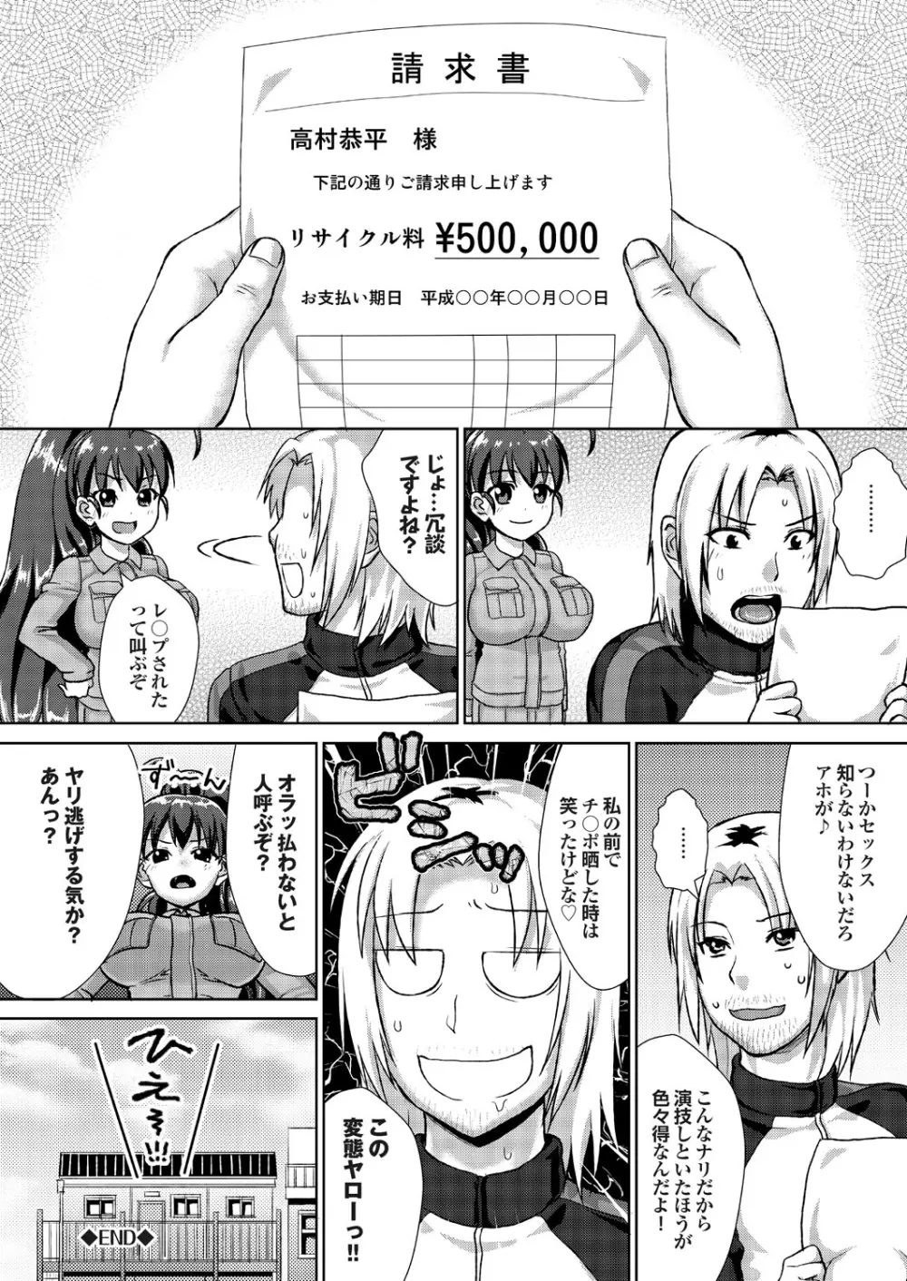 凌辱百花5 チジョビッチ特別編集Extra edition Page.75