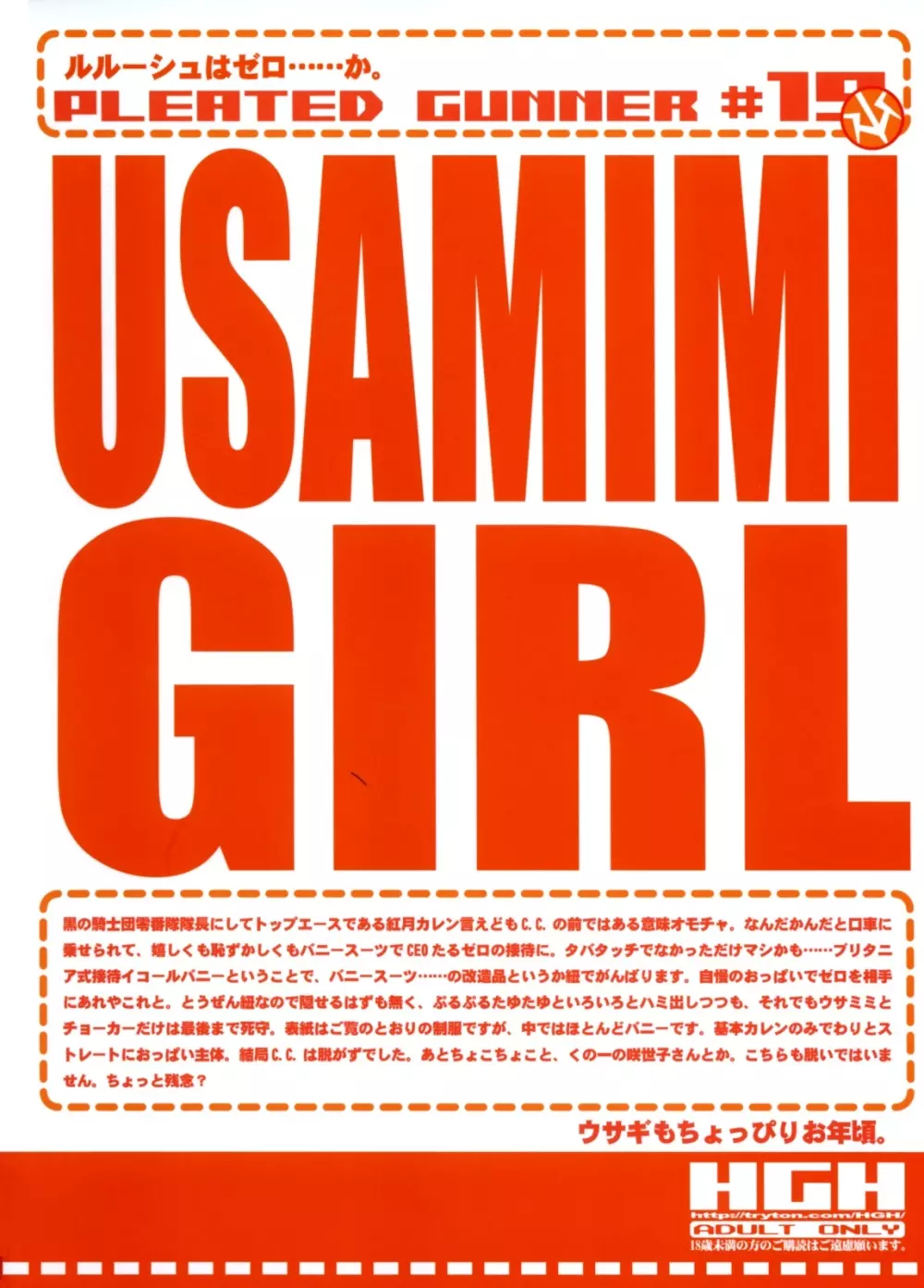 PG#19 USAMIMI GIRL - USAMIMI GIRL Page.30