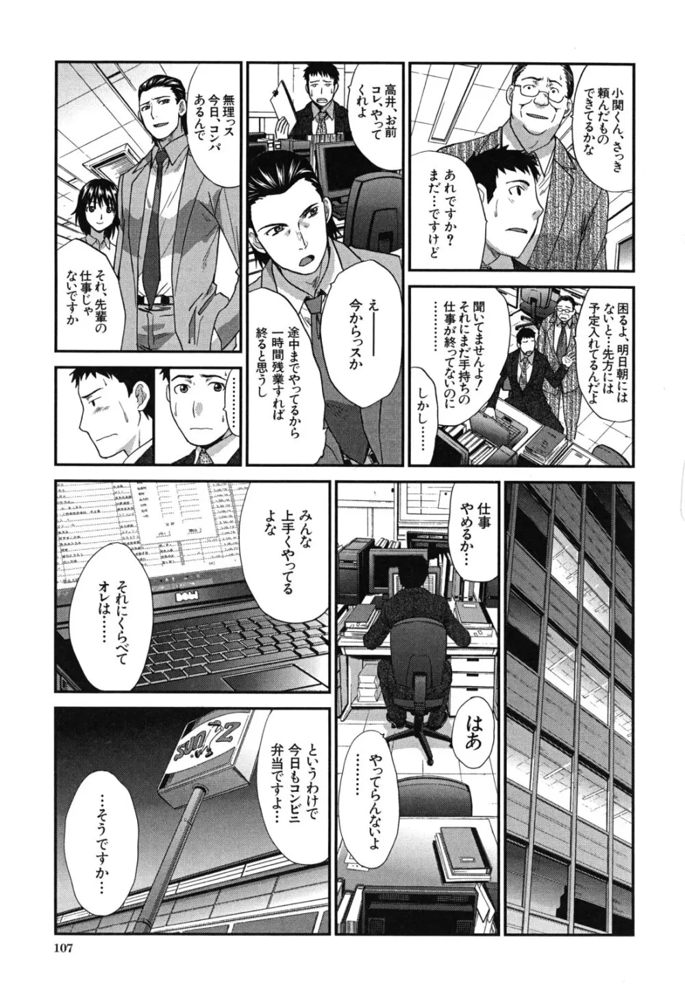 犯されたい彼女 Page.108