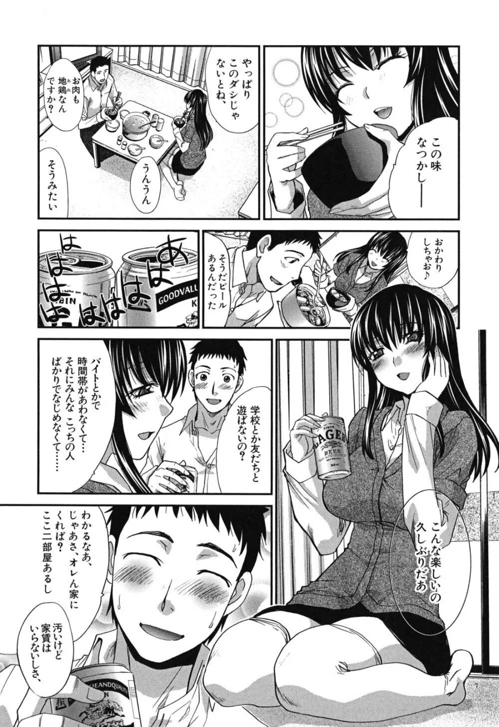 犯されたい彼女 Page.113