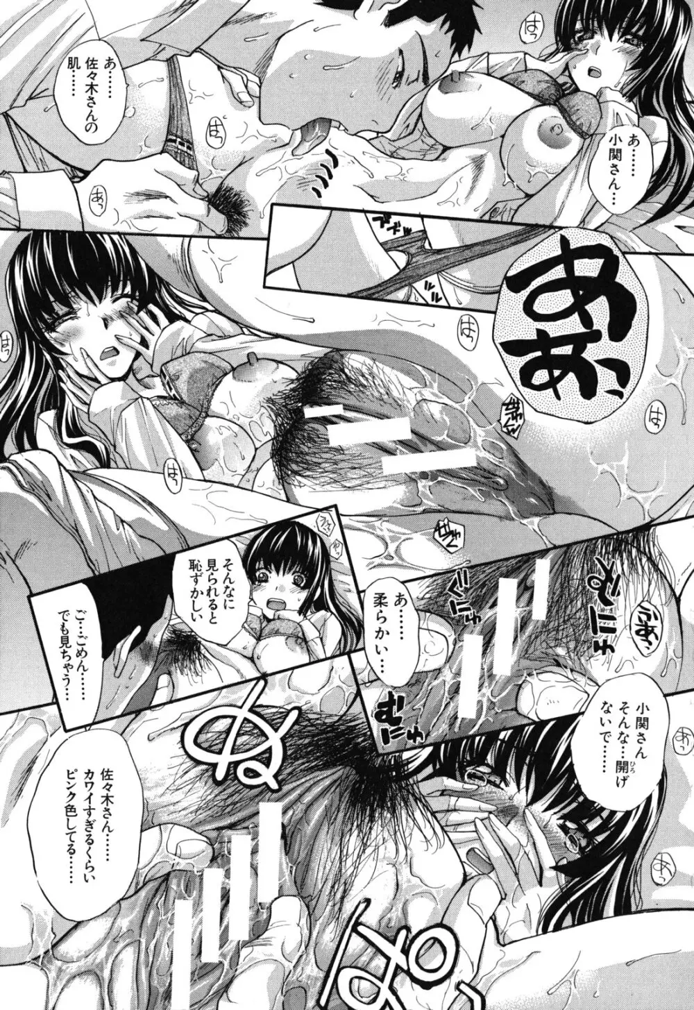 犯されたい彼女 Page.116