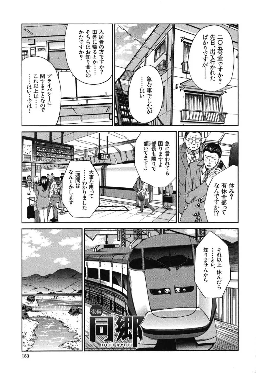 犯されたい彼女 Page.154