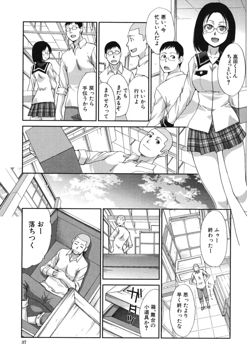 犯されたい彼女 Page.38