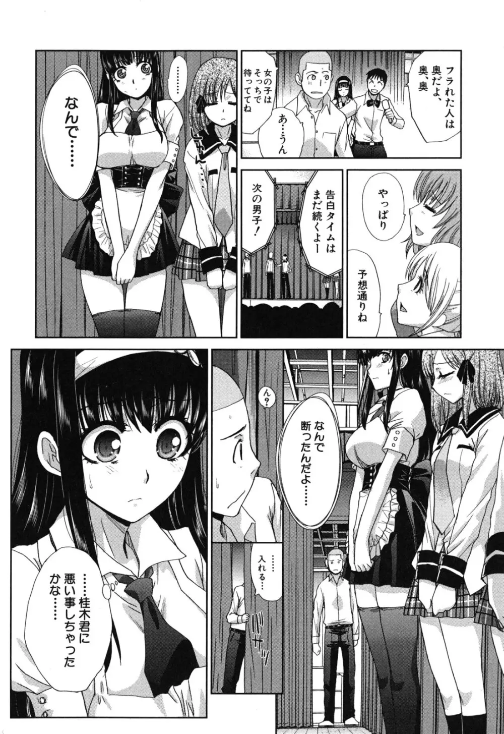 犯されたい彼女 Page.65