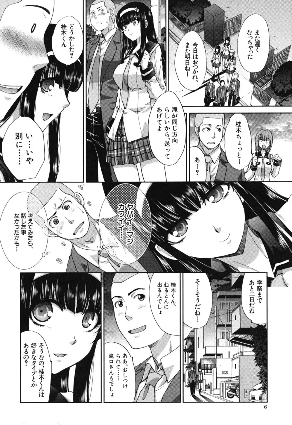 犯されたい彼女 Page.7