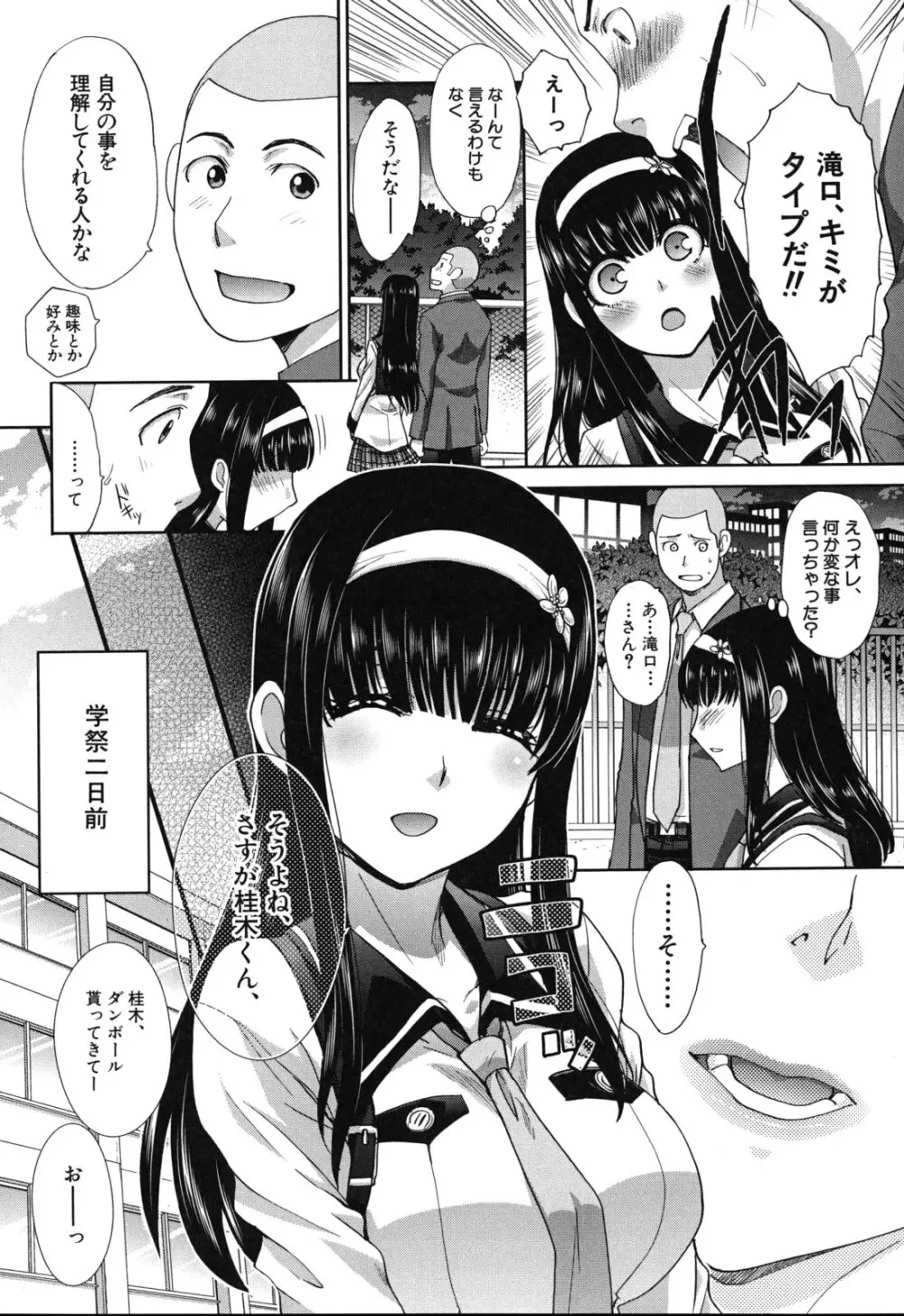 犯されたい彼女 Page.8