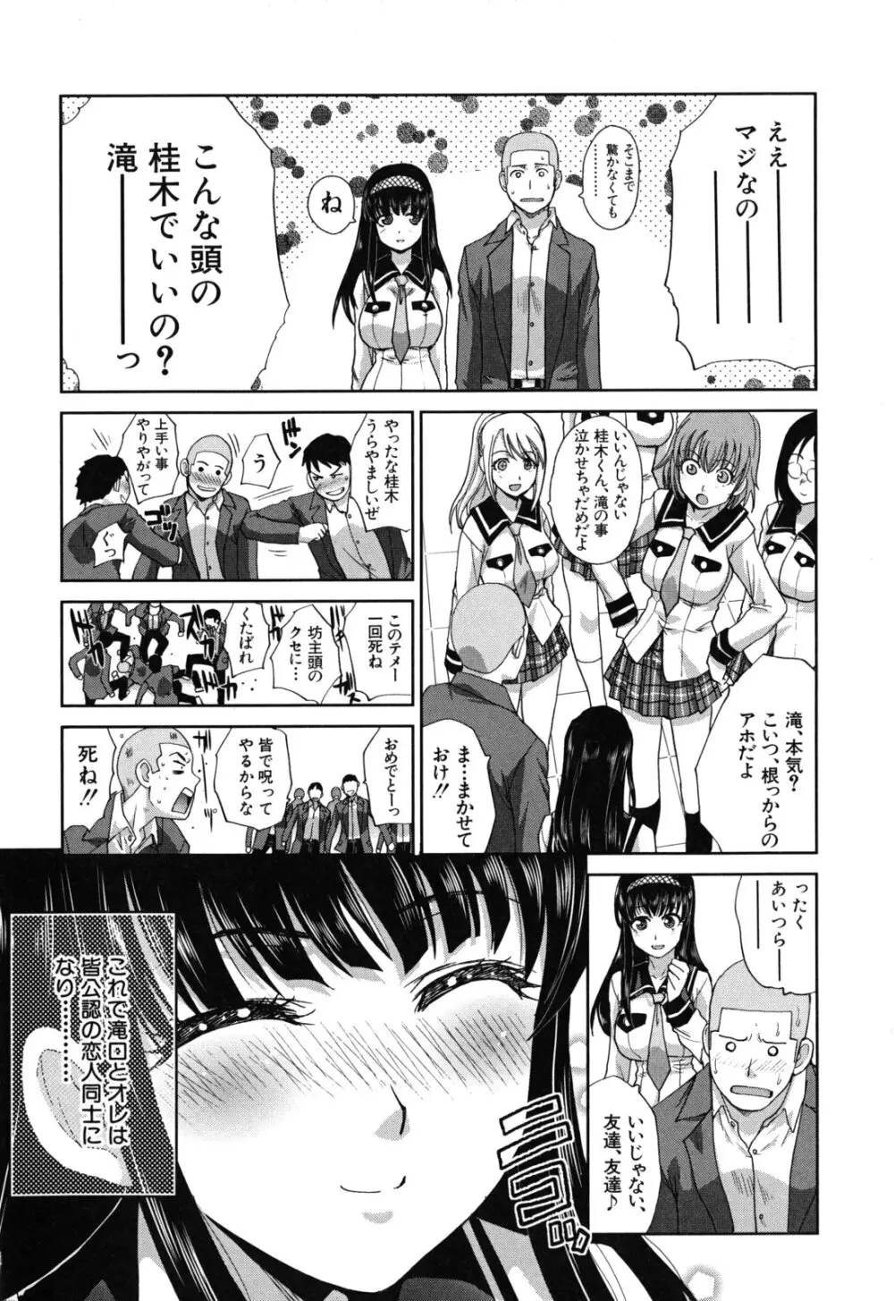 犯されたい彼女 Page.99