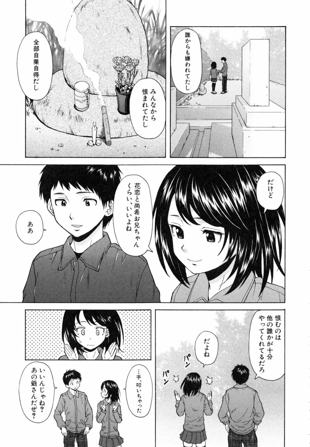 俺の義姉さん・・・ Page.123