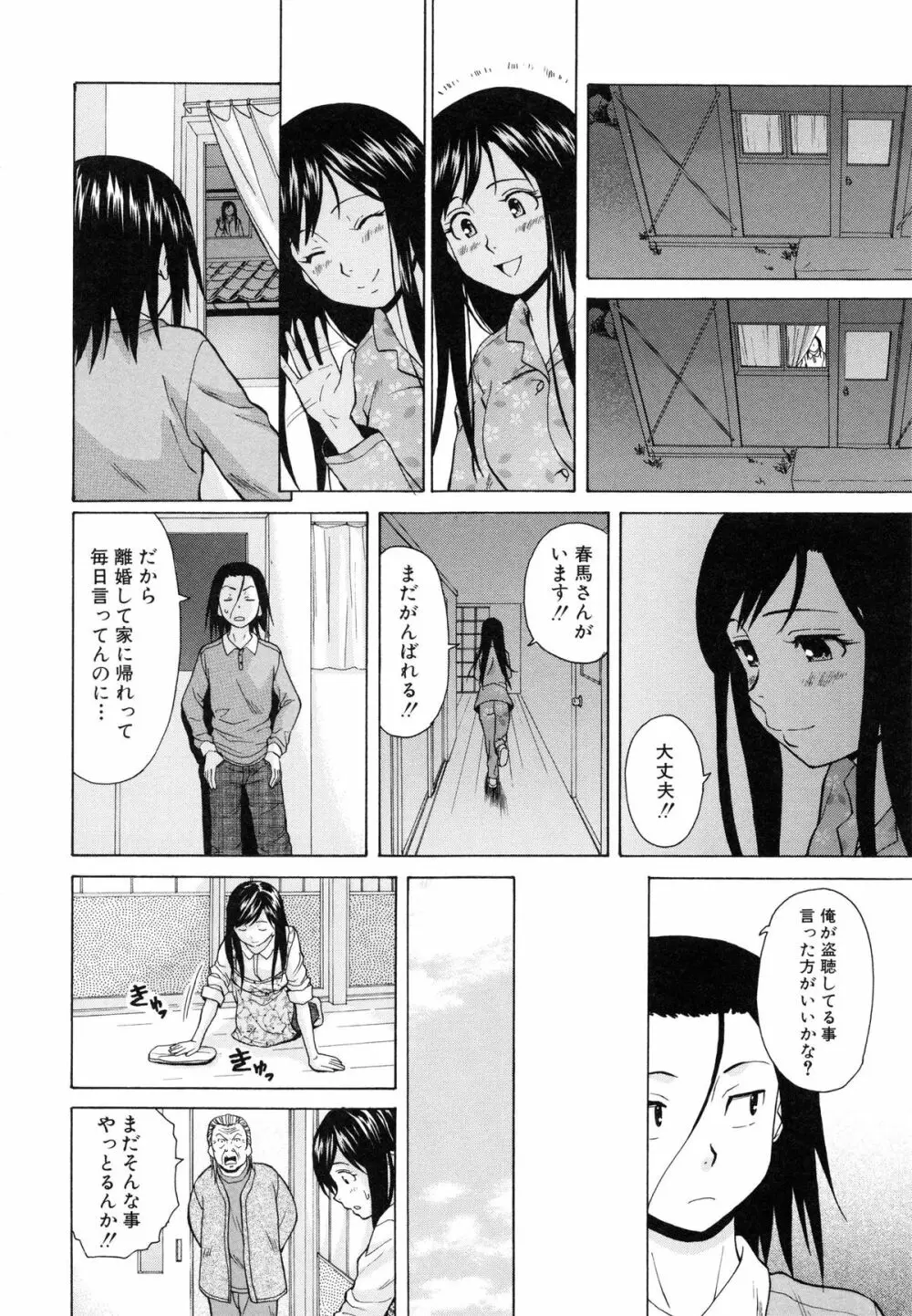 俺の義姉さん・・・ Page.142