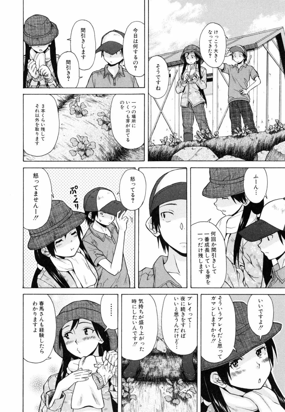 俺の義姉さん・・・ Page.190