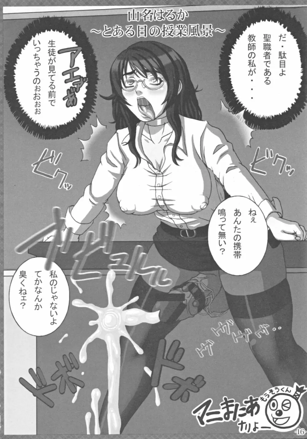 召しませ!ふたなりてぃーちゃーず☆3rd Page.17