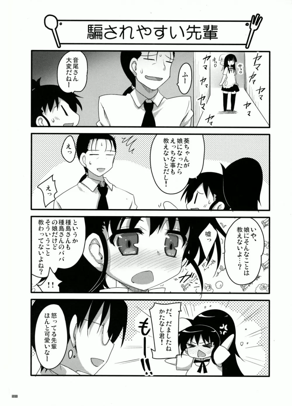 種島先輩が俺の妹で娘な上に嫁で超かわいい。 Page.19