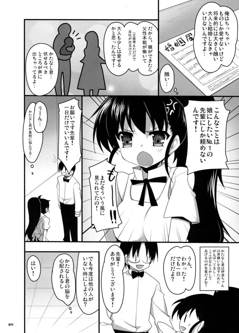 種島先輩が俺の妹で娘な上に嫁で超かわいい。 Page.3