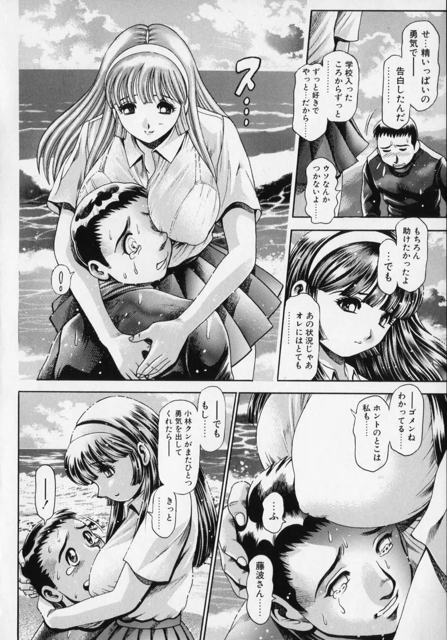 リトル・マイ・メイド♥ 初回限定版 Page.151