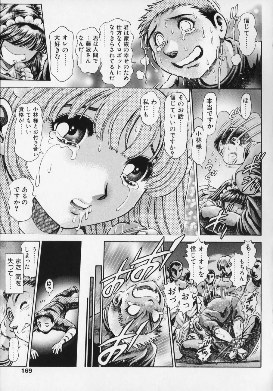 リトル・マイ・メイド♥ 初回限定版 Page.170