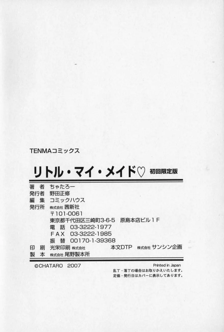 リトル・マイ・メイド♥ 初回限定版 Page.209