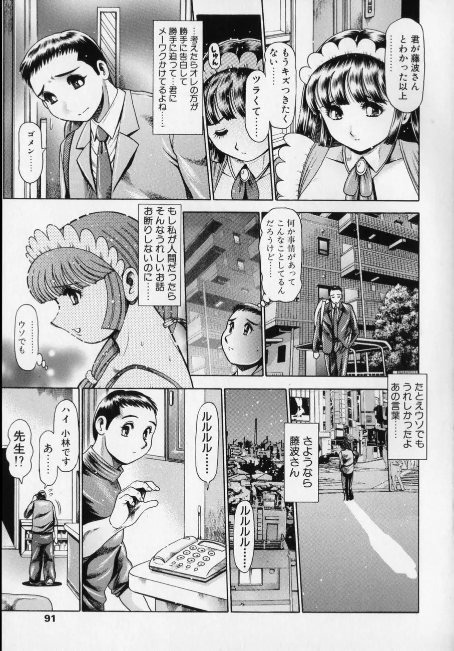 リトル・マイ・メイド♥ 初回限定版 Page.92
