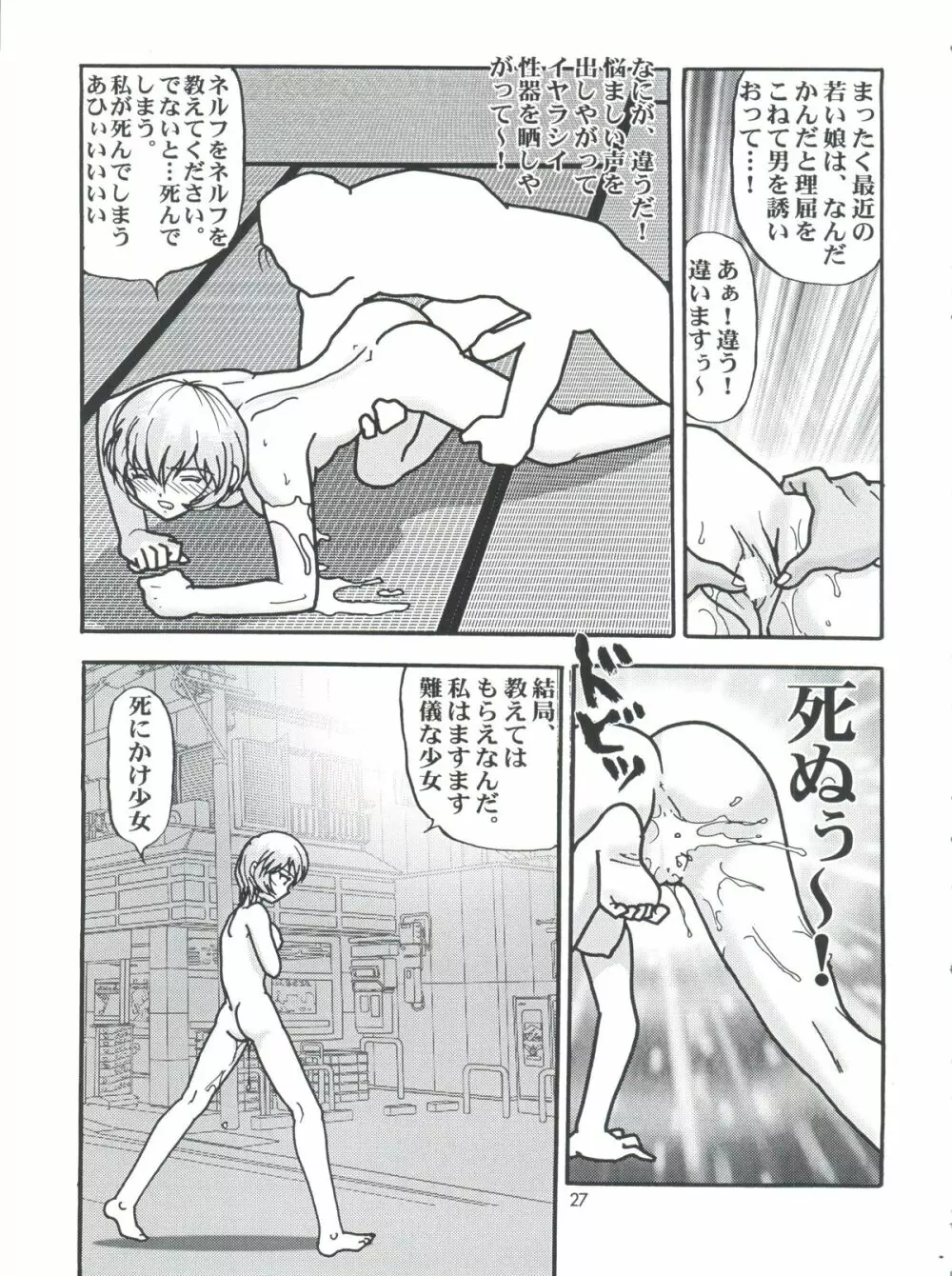 ファイト一発☆ Page.27