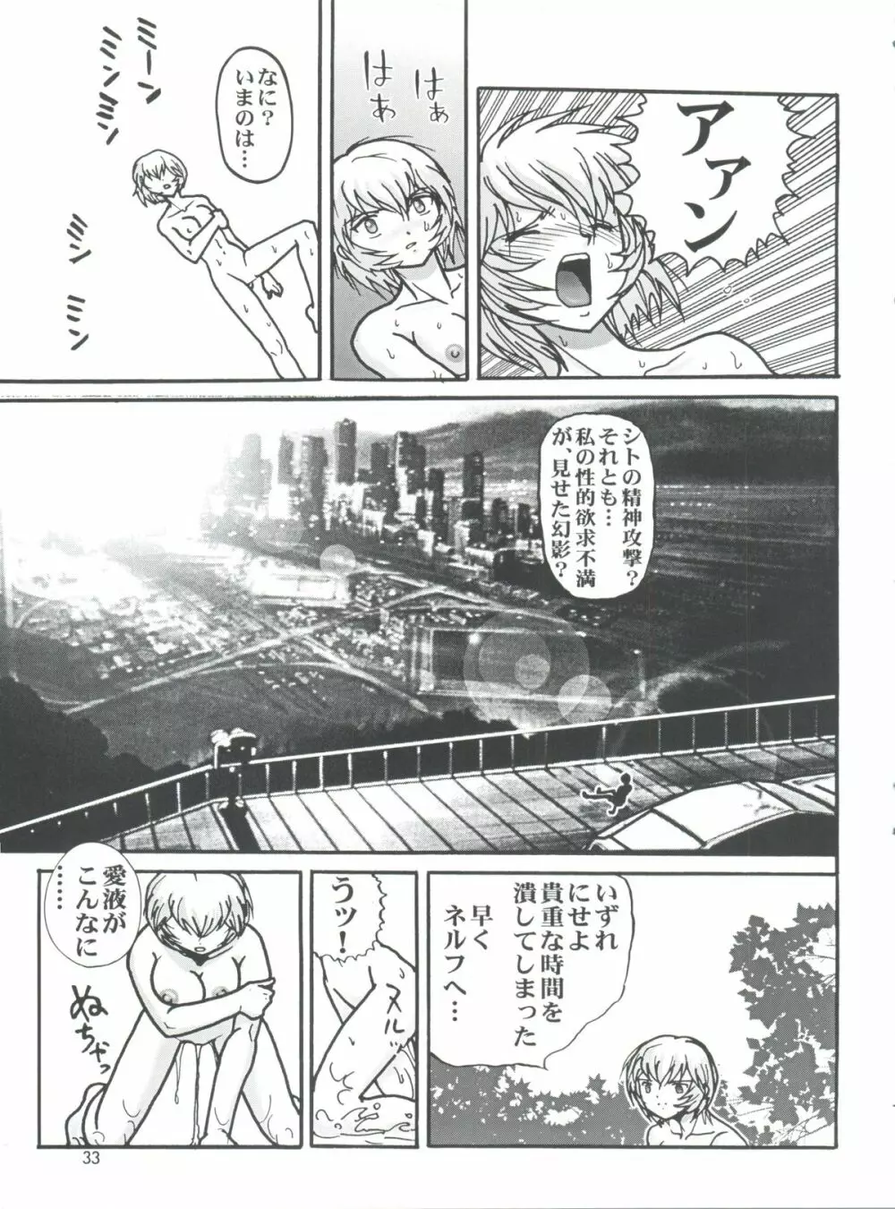 ファイト一発☆ Page.33