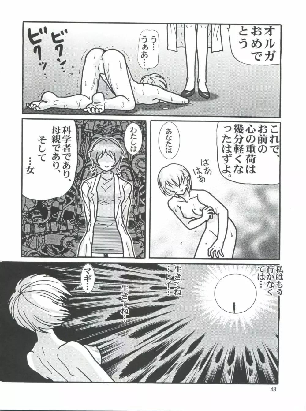 ファイト一発☆ Page.48