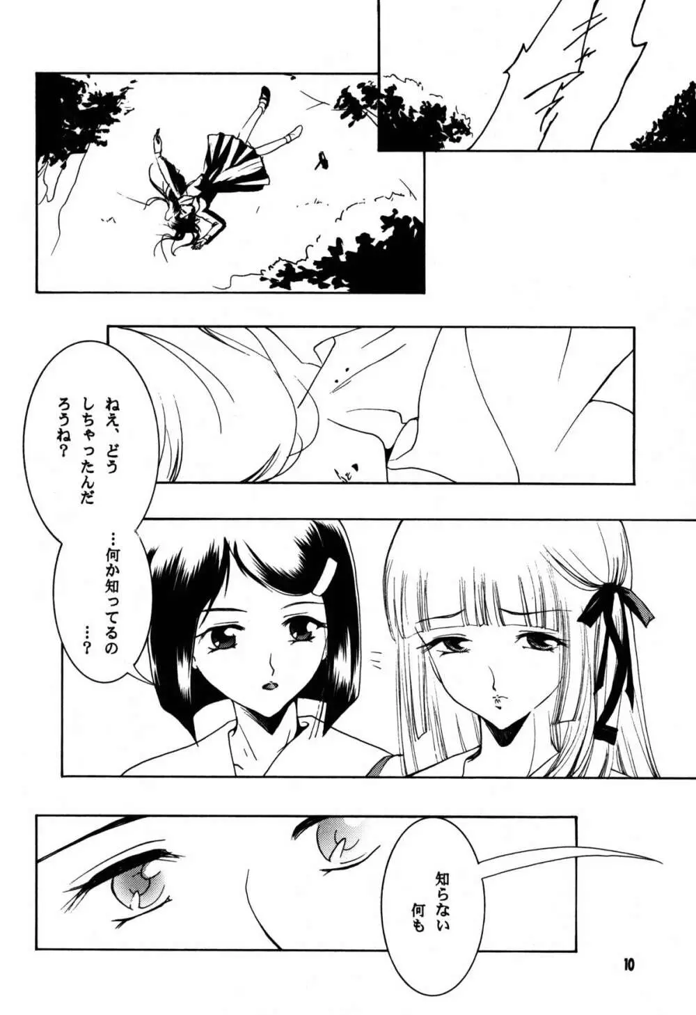 裸足のVAMPIRE 17 Page.10