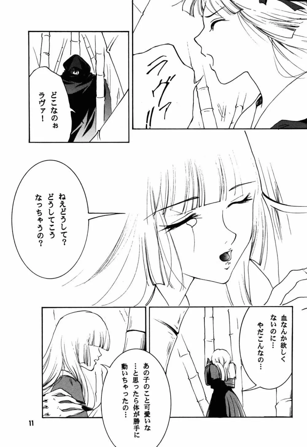 裸足のVAMPIRE 17 Page.11