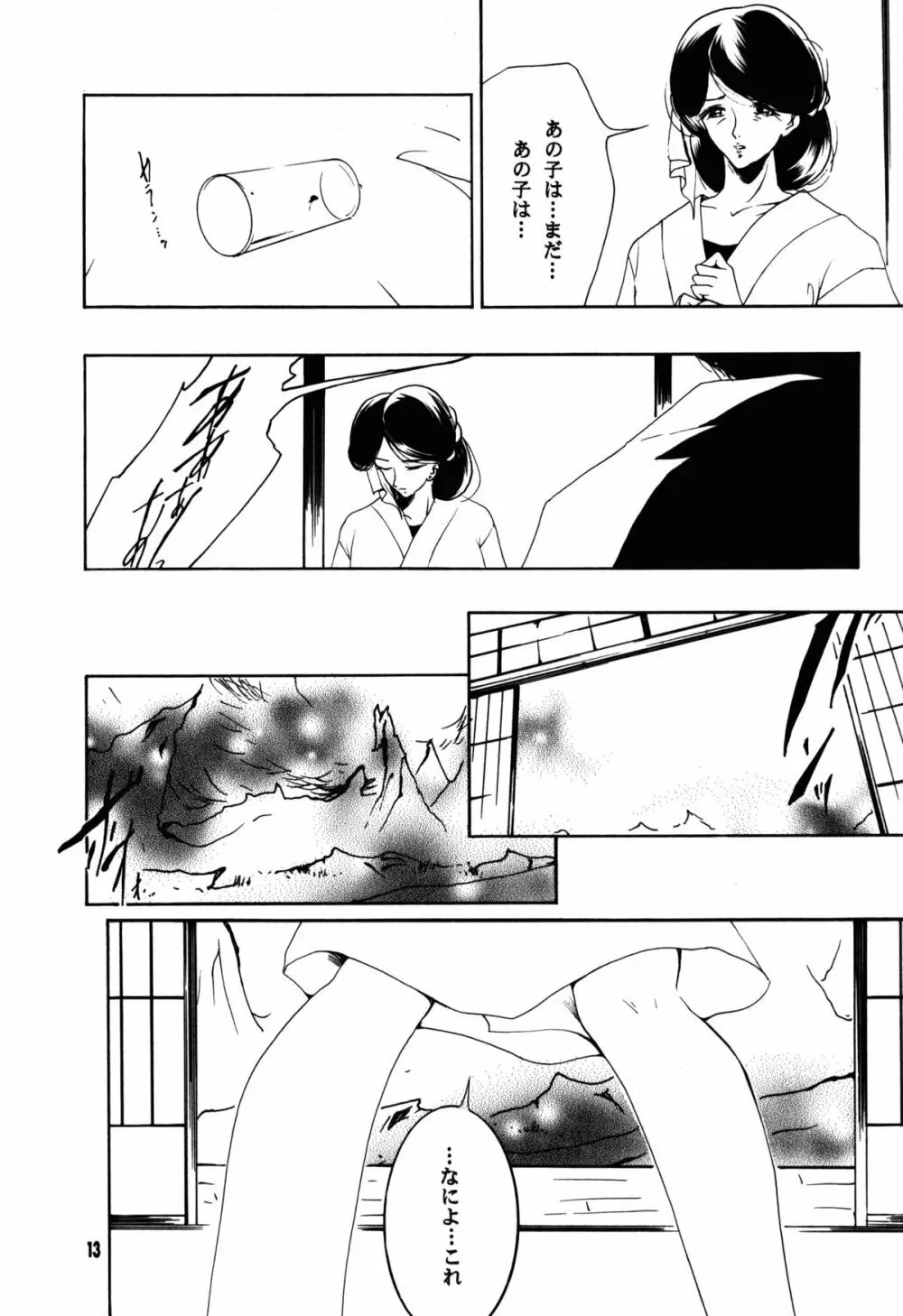 裸足のVAMPIRE 17 Page.13