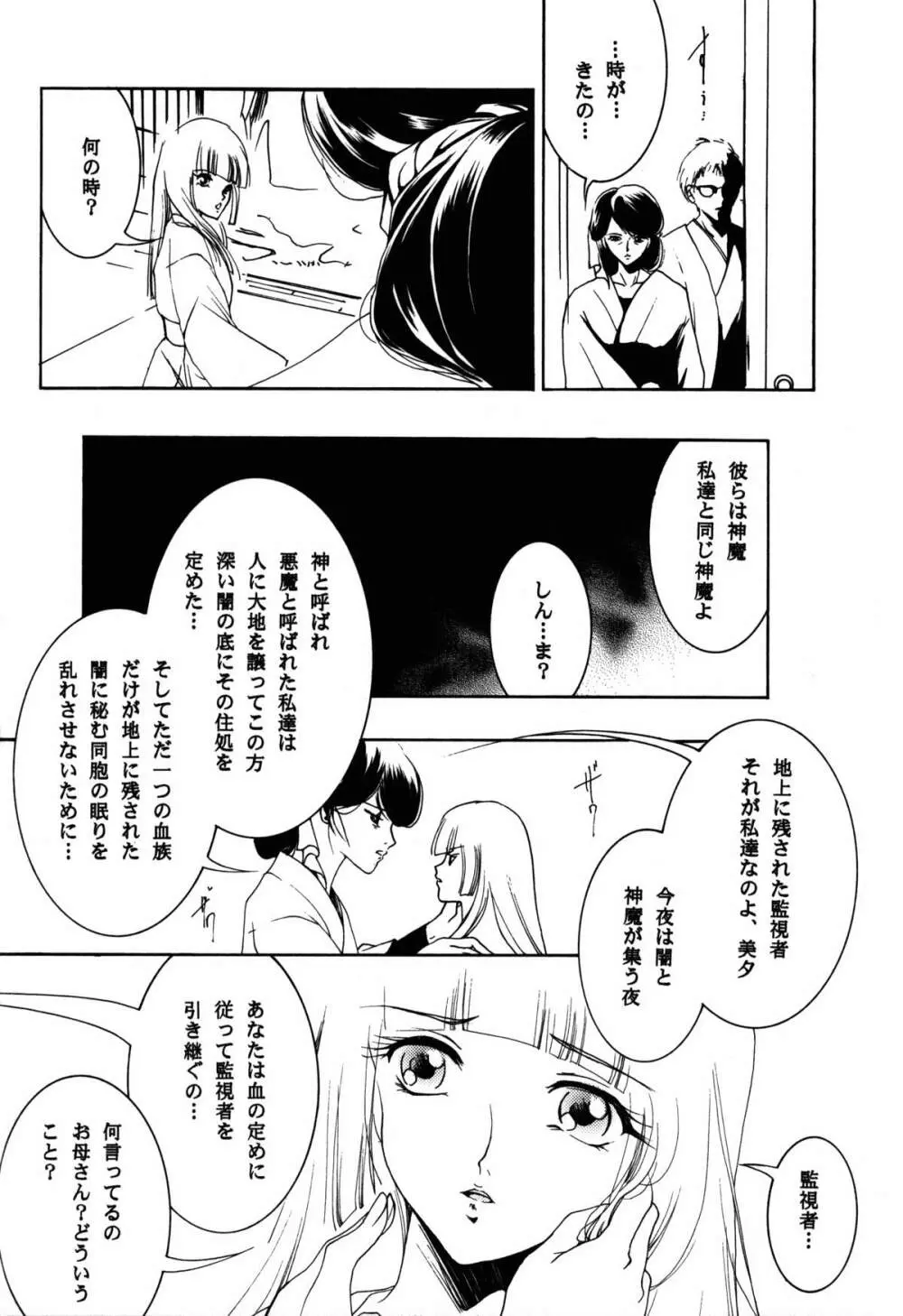 裸足のVAMPIRE 17 Page.14