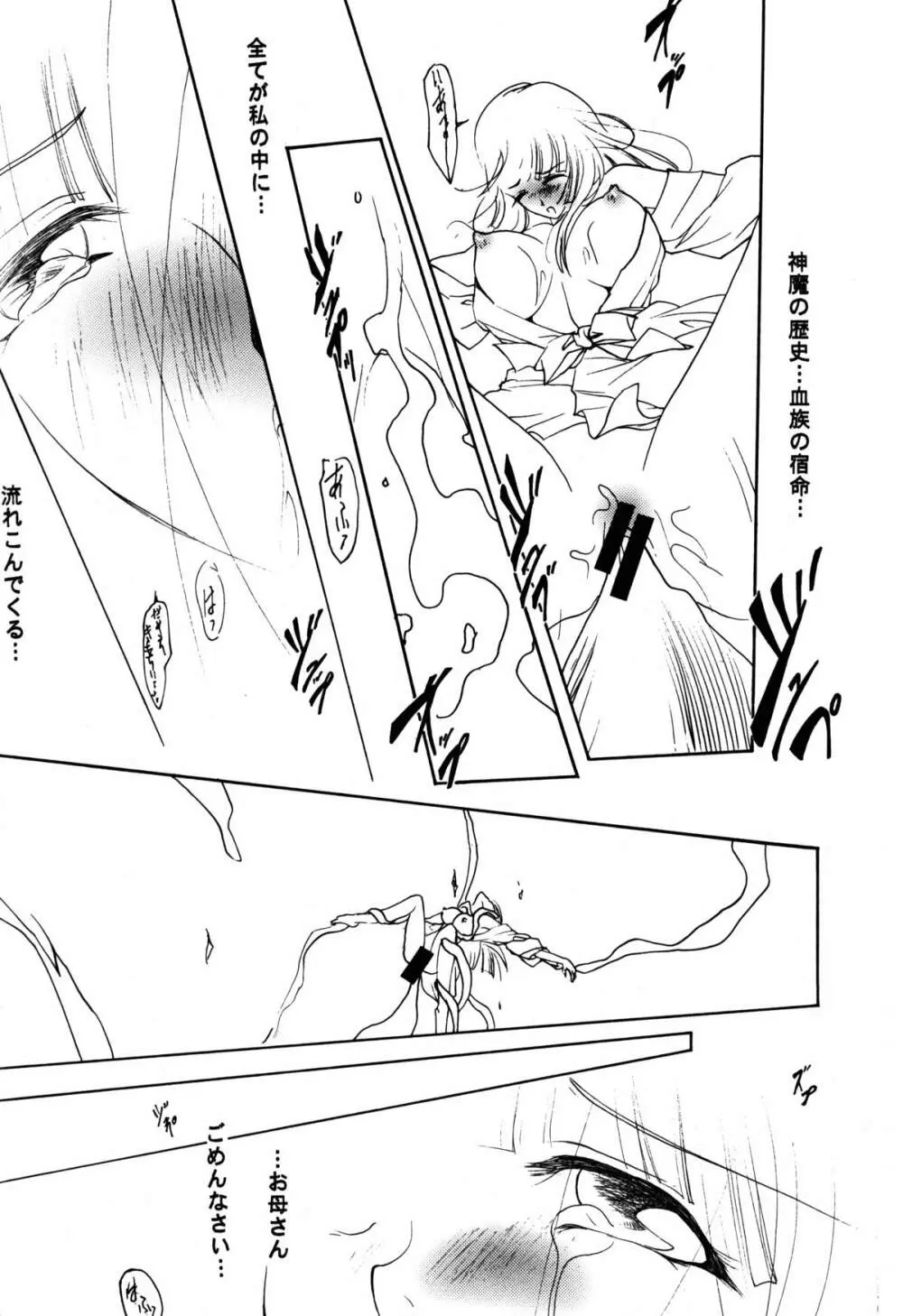 裸足のVAMPIRE 17 Page.22