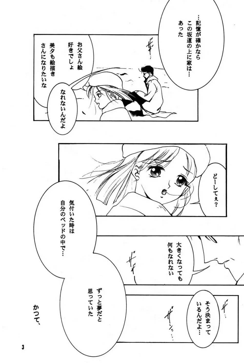 裸足のVAMPIRE 17 Page.3