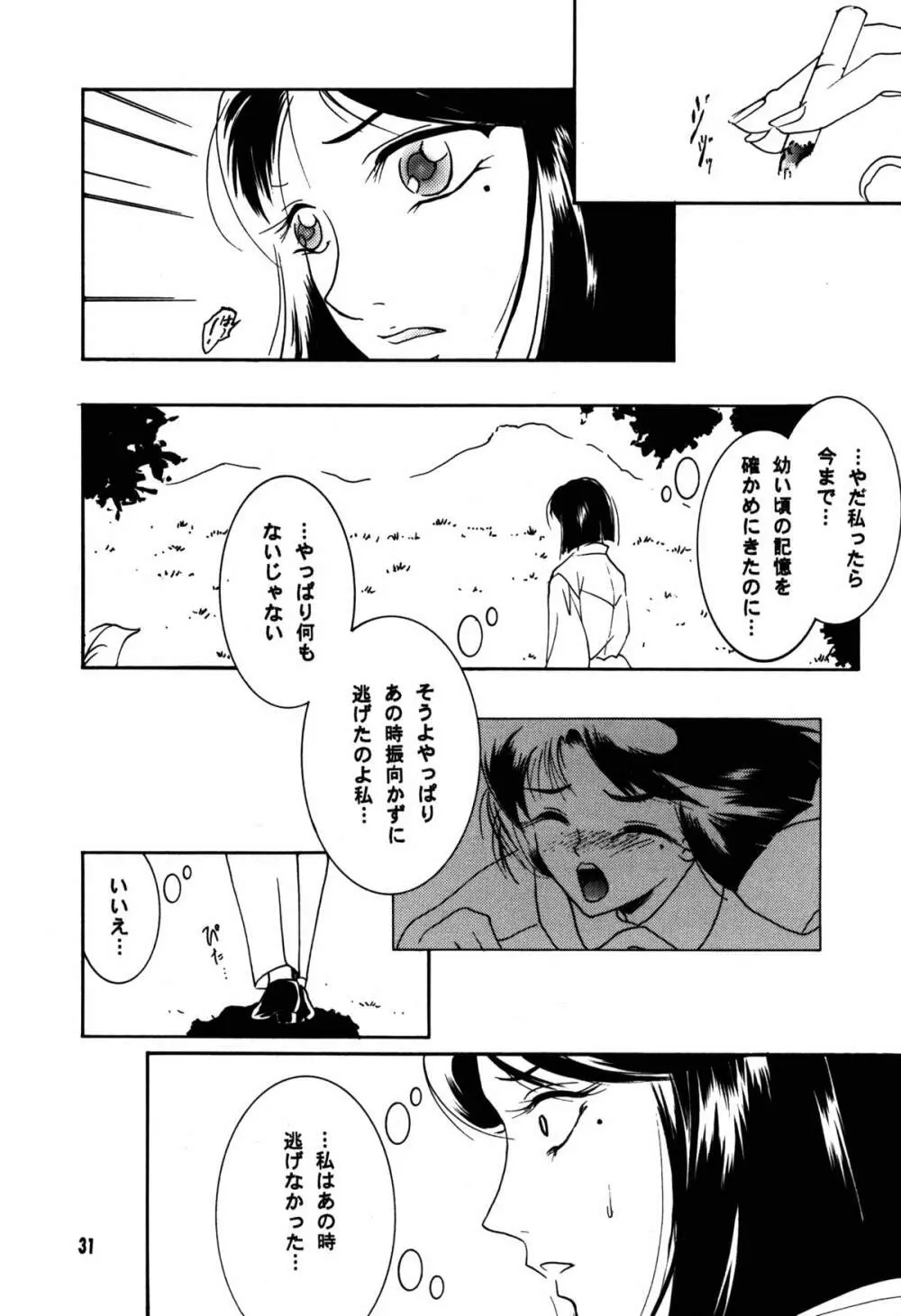 裸足のVAMPIRE 17 Page.31