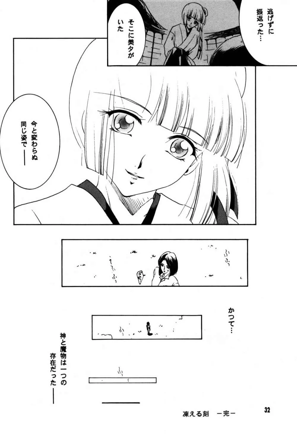 裸足のVAMPIRE 17 Page.32