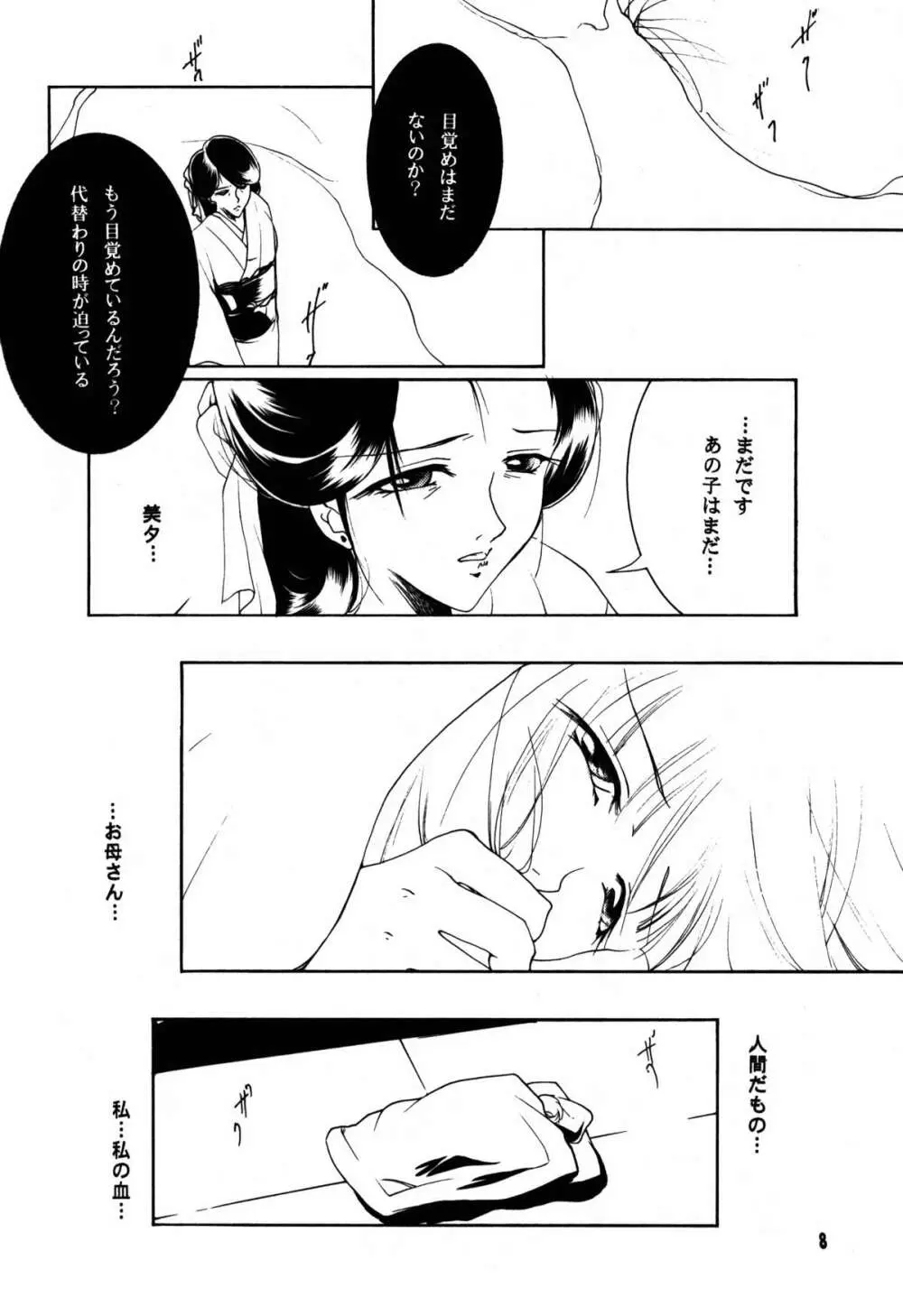 裸足のVAMPIRE 17 Page.8